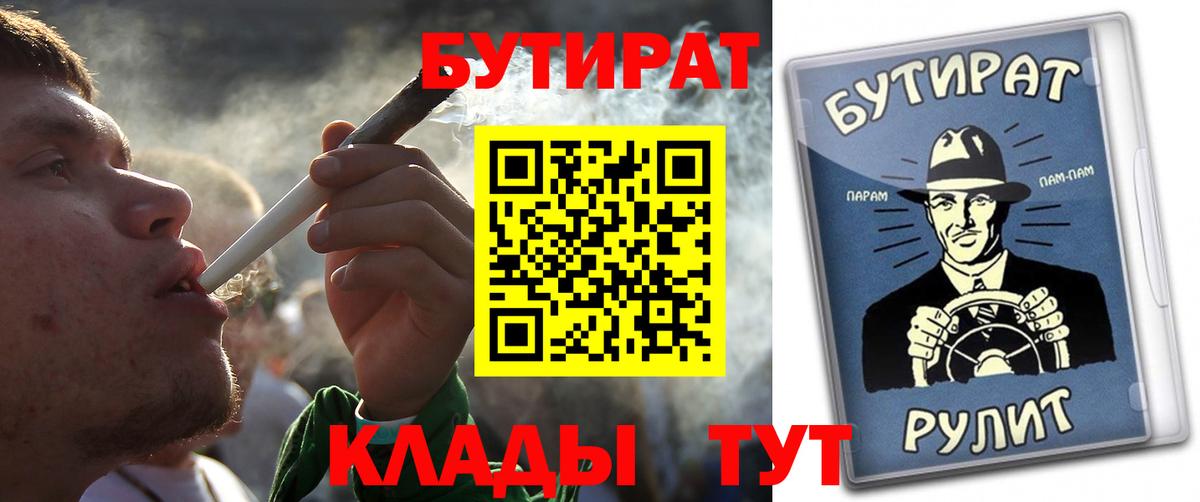 БУТИРАТ буратино Киржач