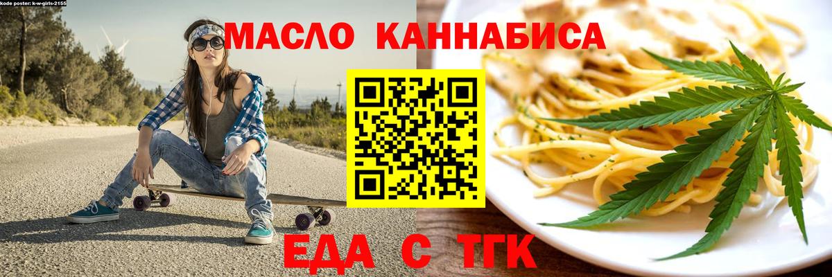 Еда ТГК конопля Киржач