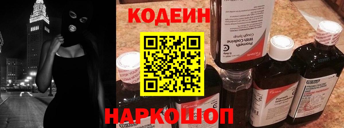 Кодеин напиток Lean (лин)  Вход с VPN  Кодеин напиток Lean (лин)  Киржач 