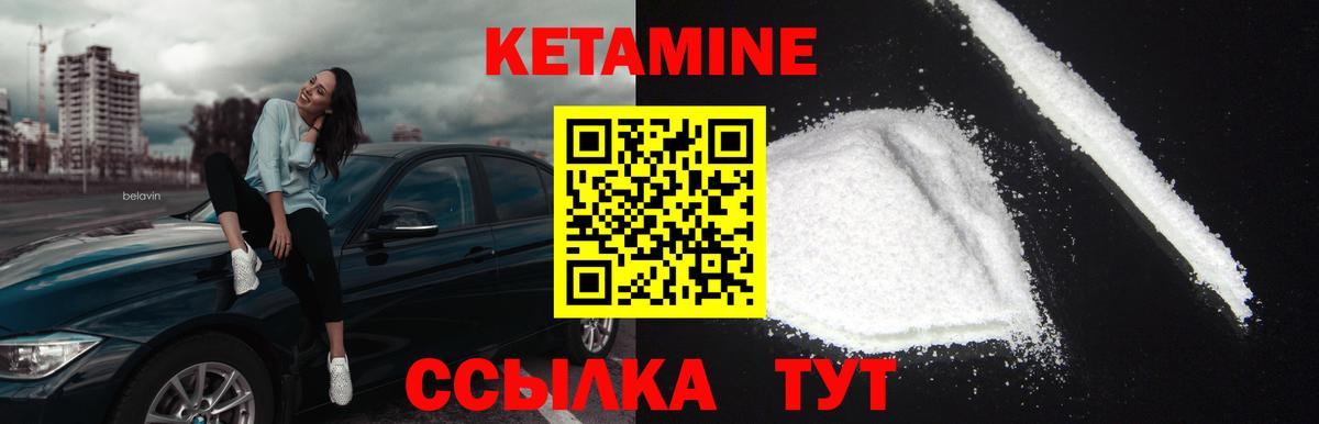 Кетамин VHQ Киржач