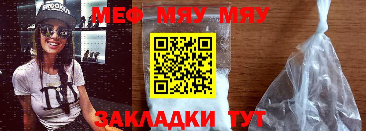 Мефедрон кристаллы Киржач
